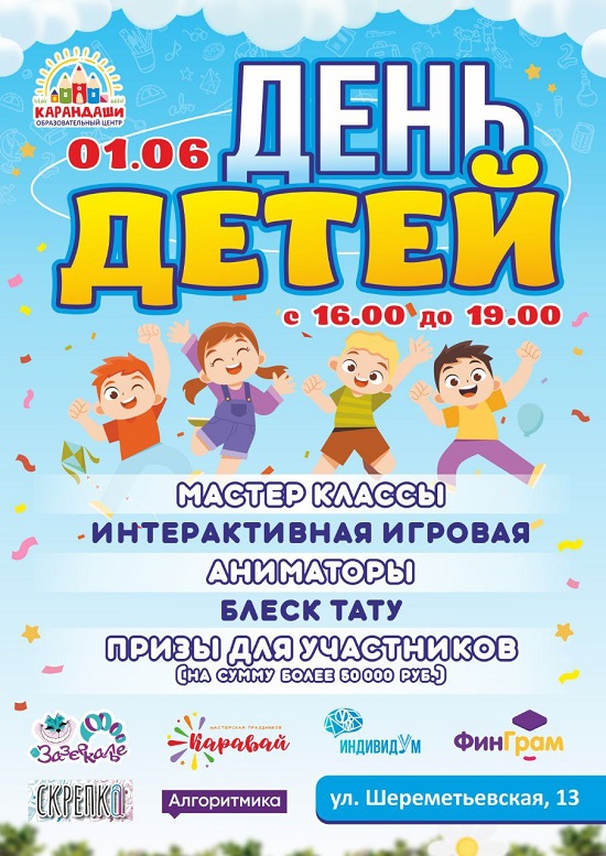 🎉 🎉 🎉 1 июня приглашаем детей и их родителей на праздник ДЕНЬ ДЕТЕЙ.